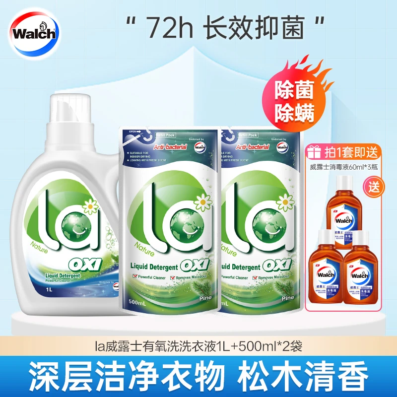 La有氧洗洗衣液松木香1L*1+补充装500ml*2+消毒液60ml*3