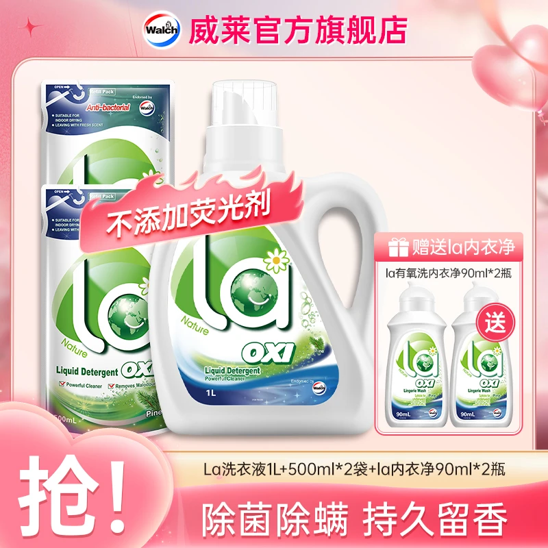 La店铺有氧洗洗衣液松木香除菌除螨深层去污不含荧光增白剂