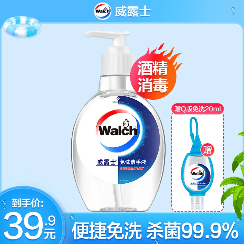 【视频专享】威露士酒精消毒99.9%免洗手液家用送便携式温和润肤