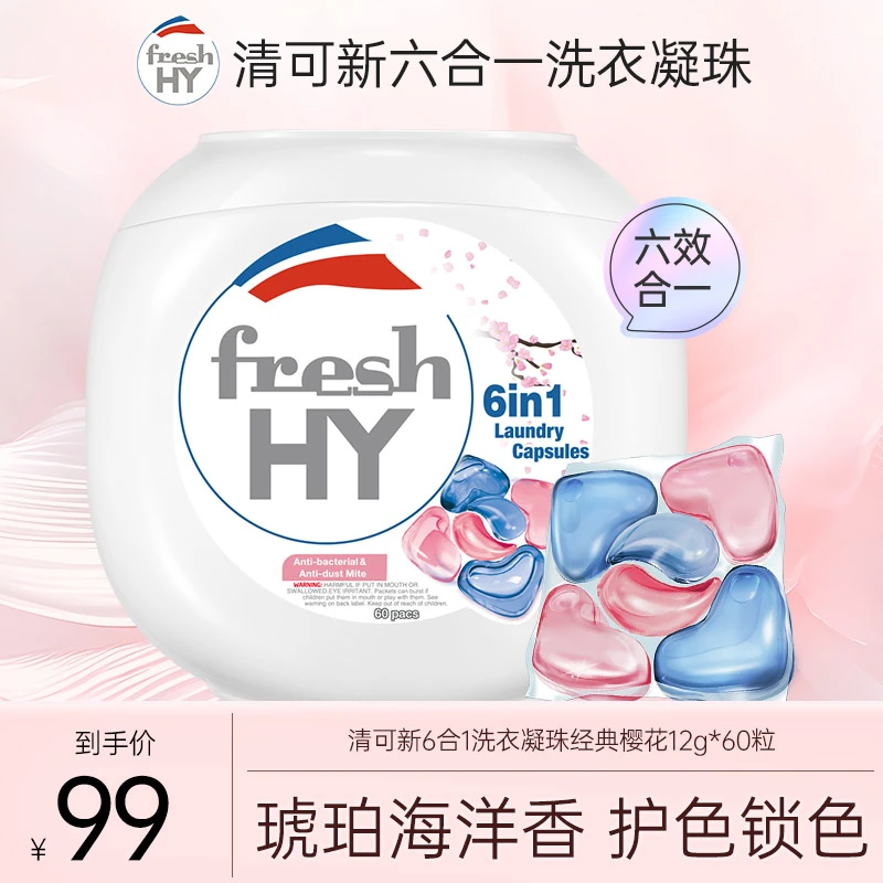 【店铺专享】菁华清可新除菌除螨持久留香家庭长效抑菌洗衣凝珠
