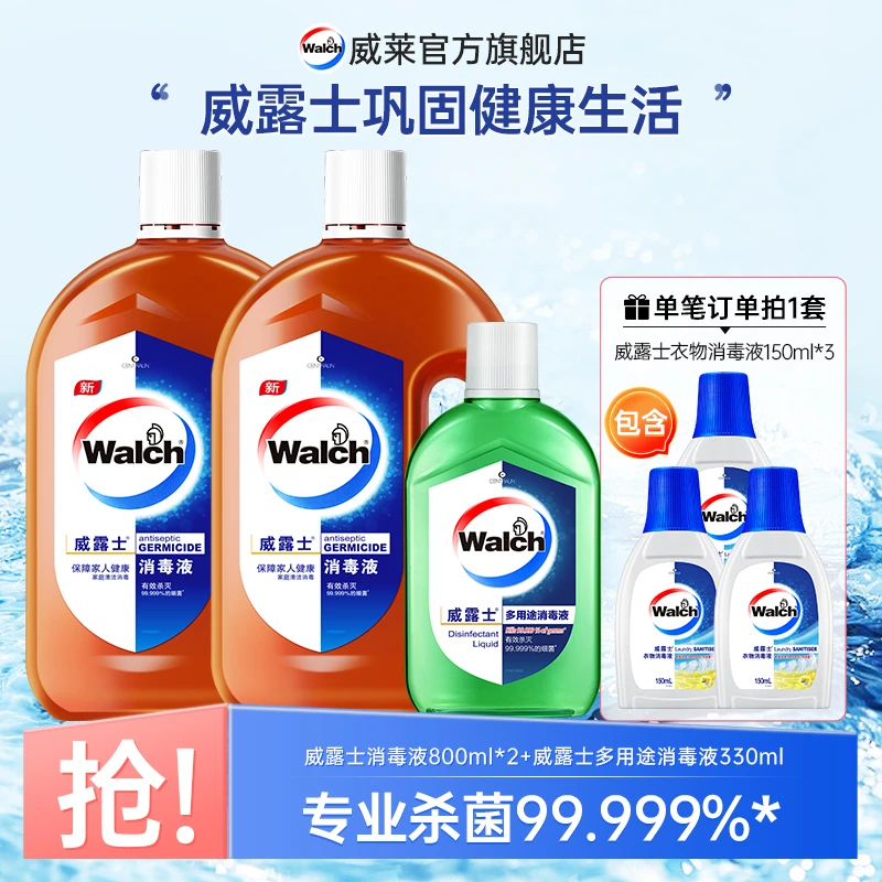 【威露士】高浓度消毒液800ml*2+消毒液青柠330ml+除菌液150ml*3