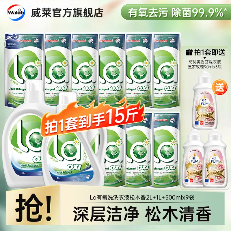 La有氧洗洗衣液15斤除菌除螨长效抑菌72小时