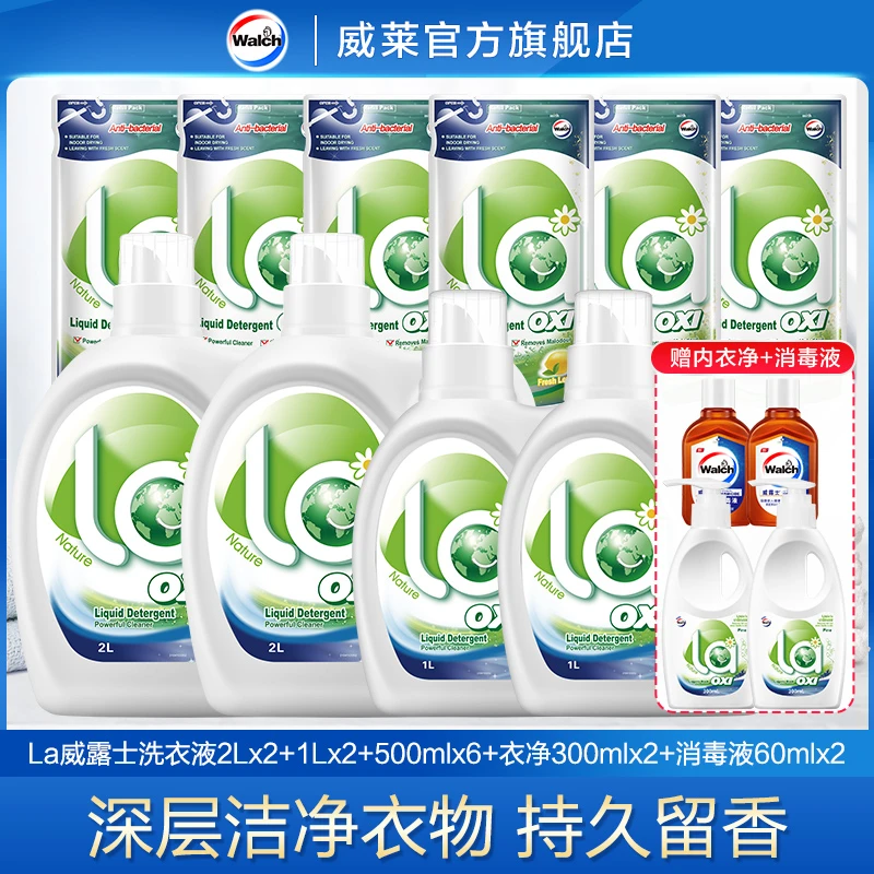 La松木香洗衣液家庭装深层套装多效抗菌松木瓶装浓缩洗衣液