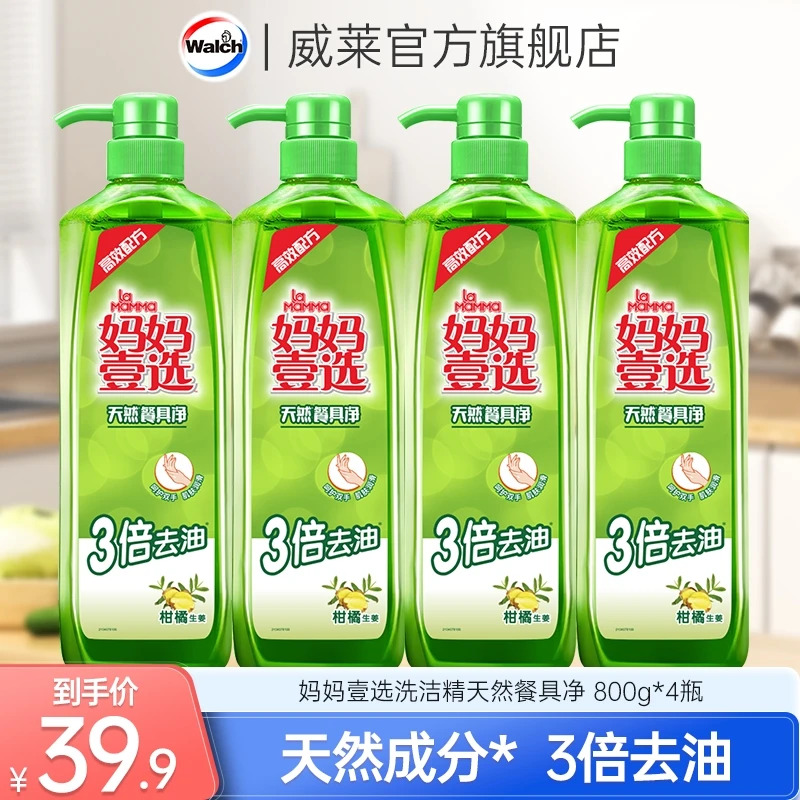 【食品可用】妈妈壹选洗洁精餐具净安全无毒800g*4瓶快洁易漂sc