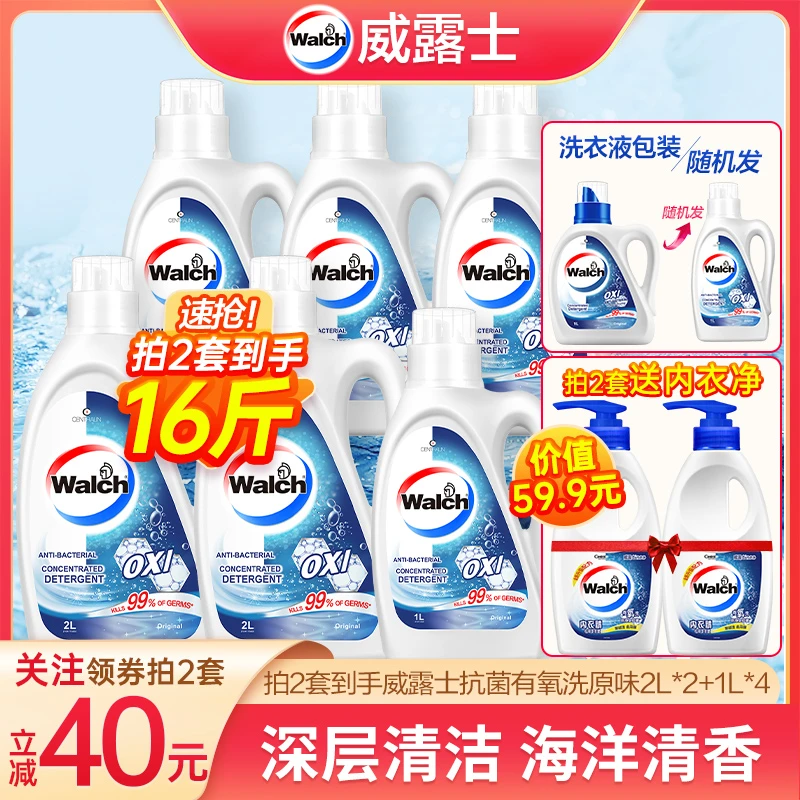 【拍2套送赠品】威露士洗衣液原味有氧洗除菌除螨清新无荧光剂店铺