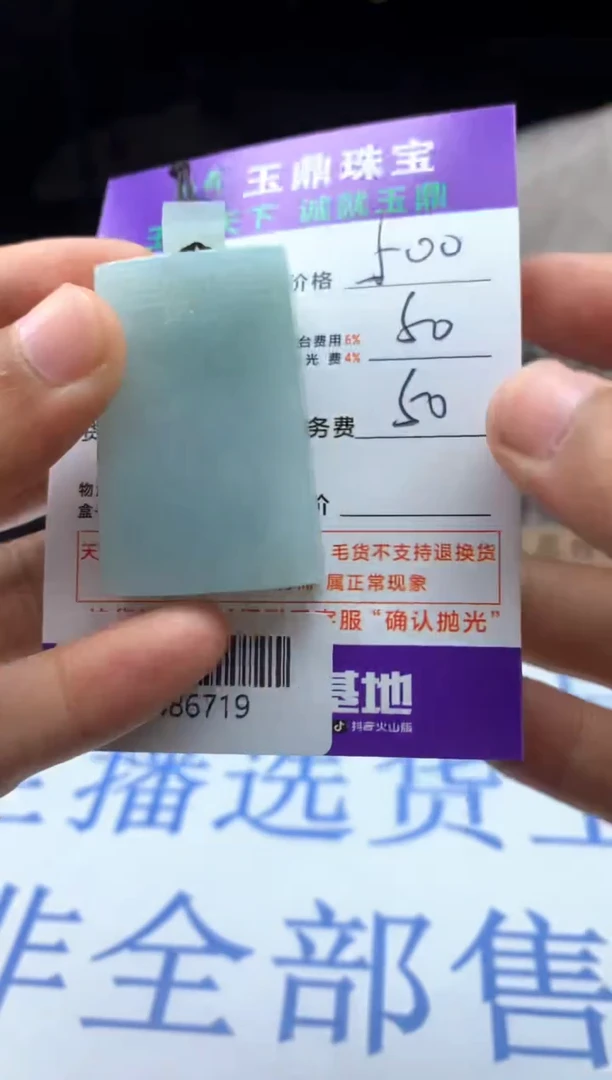 【闪购商品】定制翡翠未镶嵌-F486719