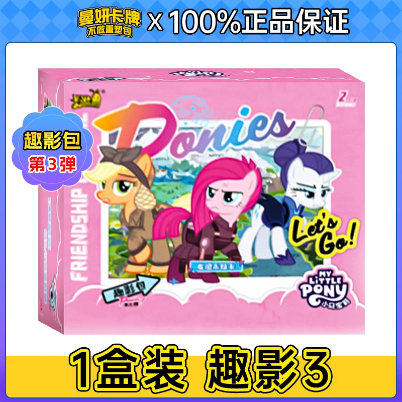 【趣影3弹现货】小马卡片正版趣影包第3弹整盒卡牌盲盒批发黑背