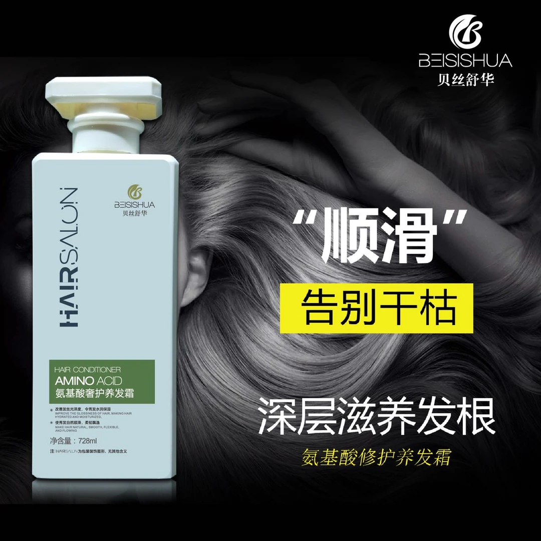 【贝丝舒华氨基酸洗发水】滋养顺滑 清爽去屑洗发水 发膜458ml