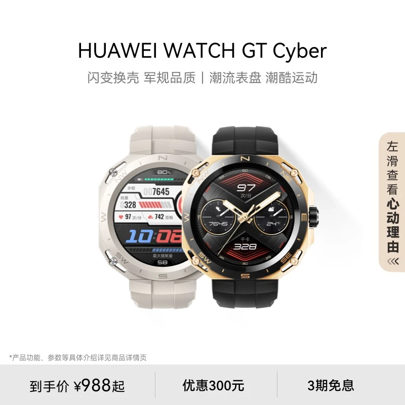 华为WATCH GT Cyber华为手表智能手表闪变换壳手表血氧时尚多功能