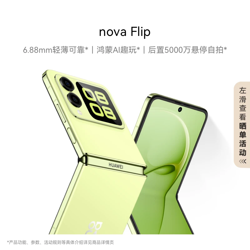 【6期免息】华为nova Flip小折叠手机轻薄可靠鸿蒙AI趣玩官方旗舰店