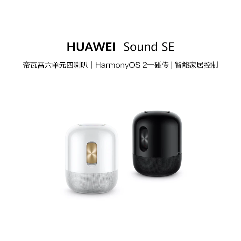 华为 Sound SE蓝牙音箱智能电脑音响家用华为音响重低音炮唱歌