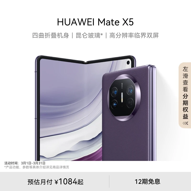 HUAWEI Mate X5 折叠手机 正品华为官方旗舰店