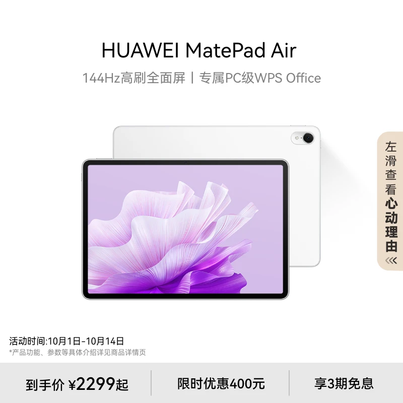 HUAWEI MatePad Air 2023款华为平板电脑新品高清全面屏144Hz高刷