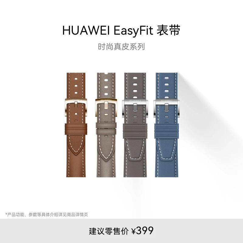 华为 EasyFit 时尚真皮系列华为手表表带适配WatchGT可用gt5可用