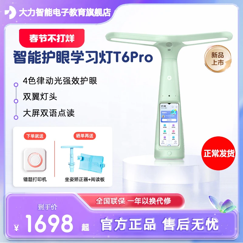 大力智能学习灯T6Pro旗舰中小学生家教作业灯护眼点读灯学习神器