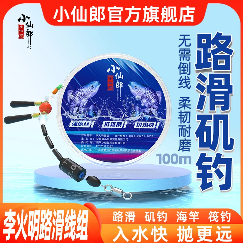 小仙郎路滑路亚滑漂线组路漂耐磨钓远投谷麦线无需倒线绑好成品