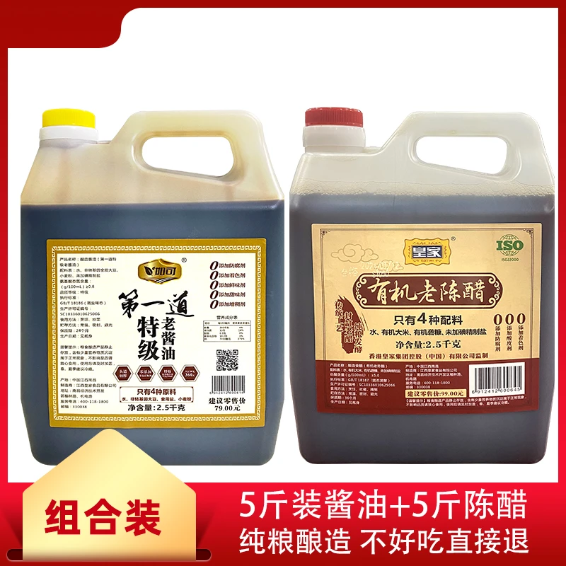 酿造酱油 如可2.5kg+酿造食醋 皇家老陈醋2.5kg(组合装)