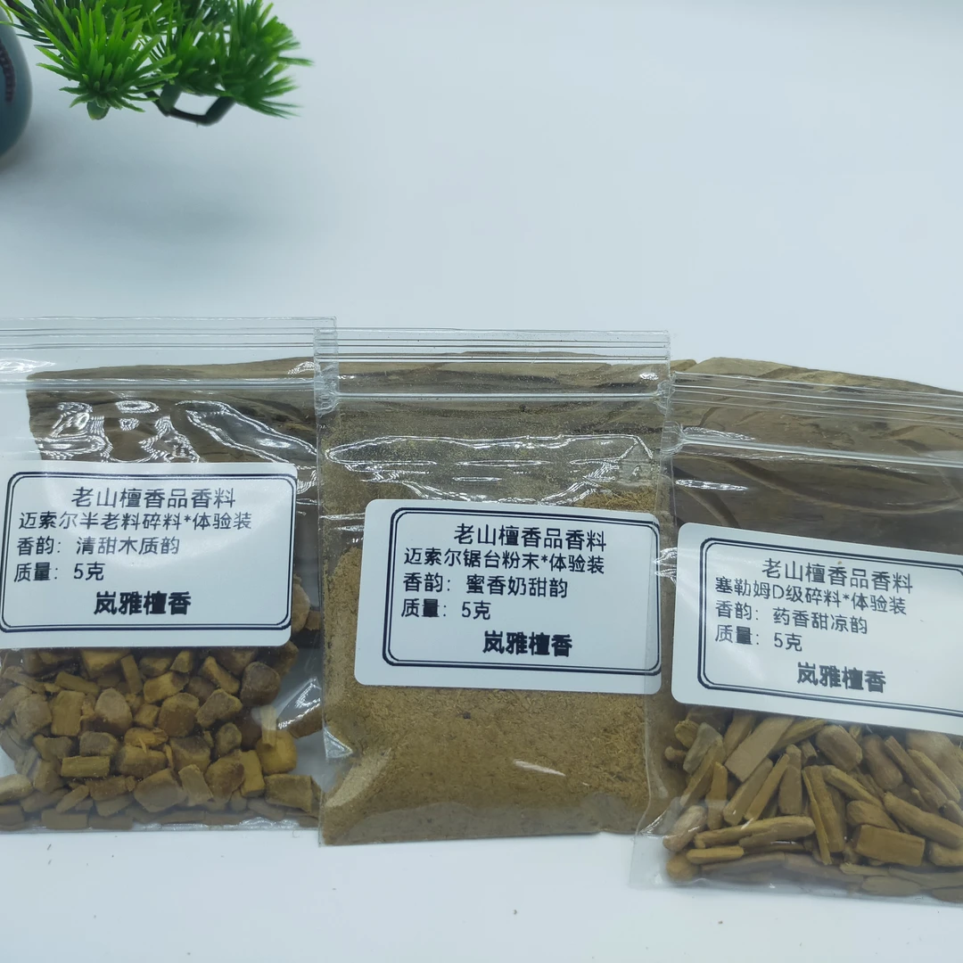 【新粉福利】印度正区老山檀香新手入门老料碎料粉末可品香可养珠