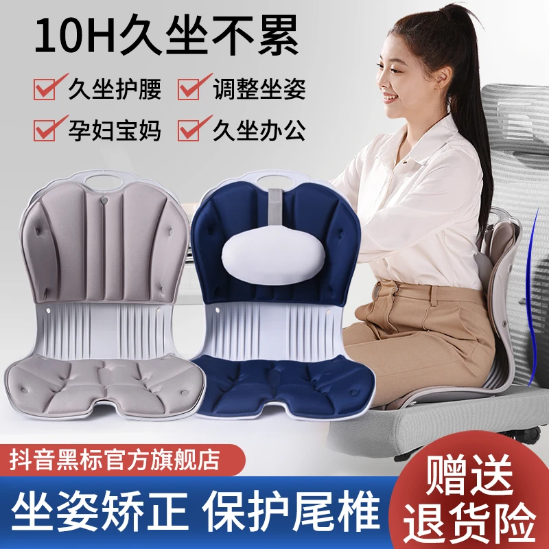 beauty hip久坐护腰成人学生矫正坐姿神器办公室坐垫学生靠坐垫