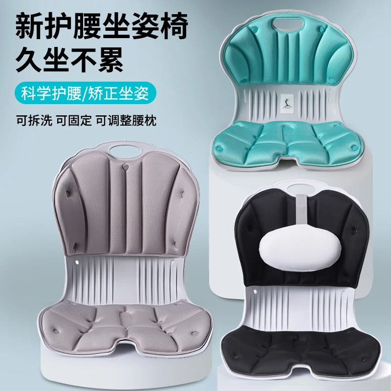 矫正坐姿护腰坐垫靠垫一体成人学生孕妇考研人体工学久坐椅子靠背