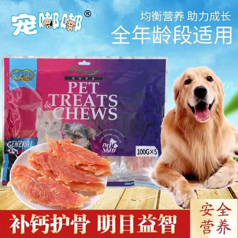 宠嘟嘟狗零食鸡胸肉干齿磨牙训练奖励鸭肉干幼犬