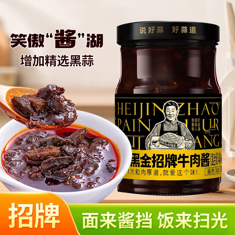 好蒜道黑蒜牛肉豆豉酱香辣酱牛肉酱拌饭拌面酱炎锅下饭酱调味蒜酱