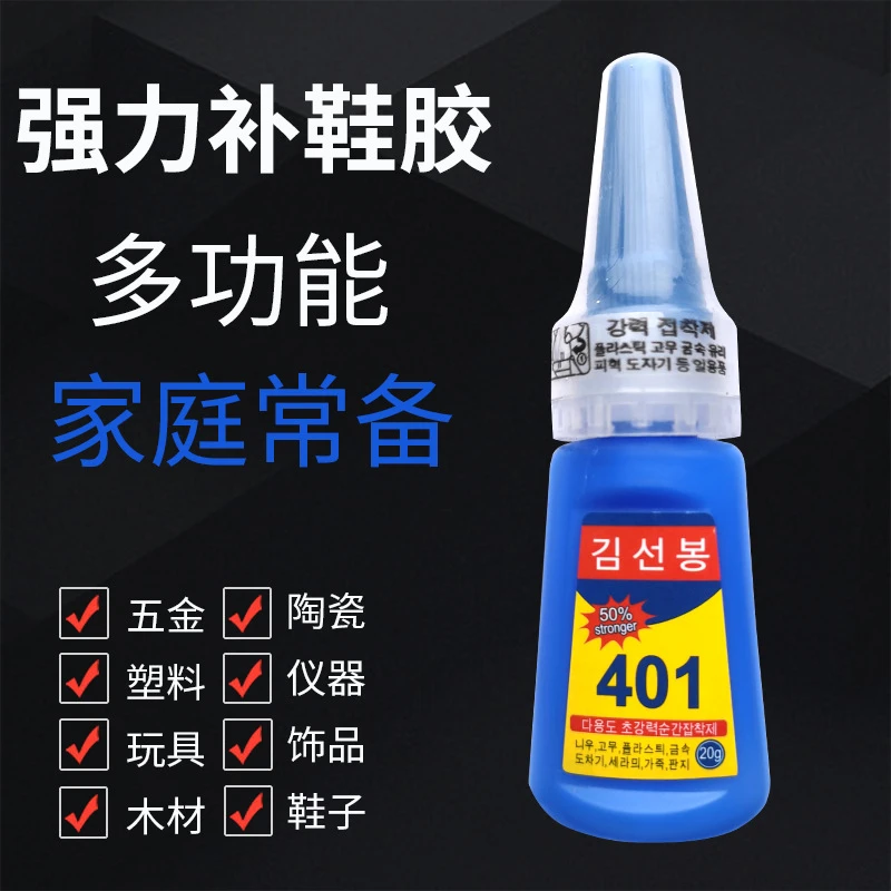 强力透明韩版401胶水美甲胶皮革补鞋胶水低白化金属饰品 塑料木材