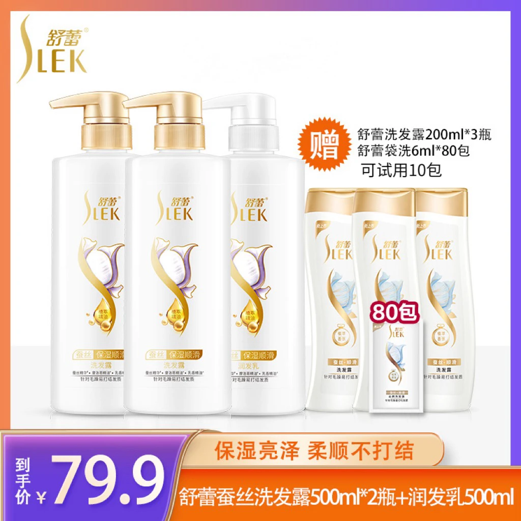 【仁汇优品G】舒蕾蚕丝保湿顺滑洗发水护发素组合装