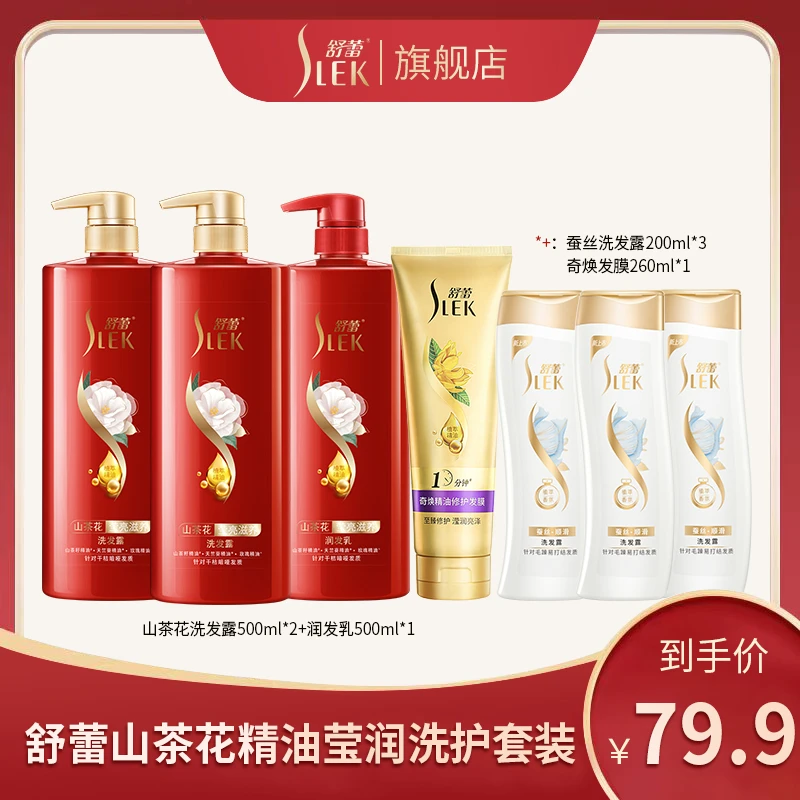 舒蕾山茶花莹亮滋养洗发露套装滋养打结发质润发乳套装QN