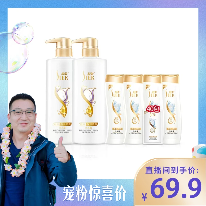 舒蕾蚕丝保湿顺滑洗发水套装打结发质洗发露组合装滋养