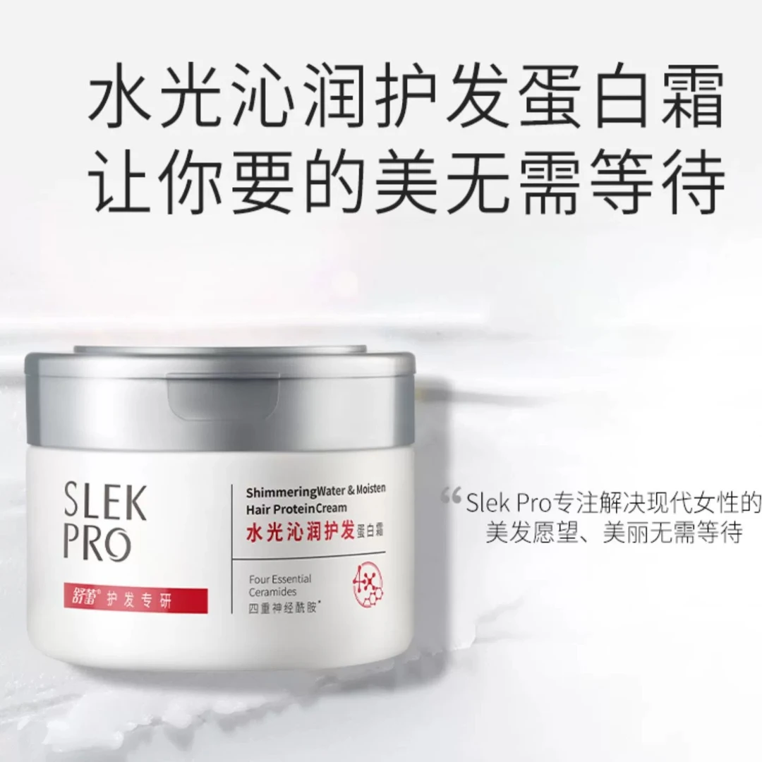 【董先生专享】舒蕾发膜水光沁润护发蛋白霜补水柔顺改善干枯毛躁