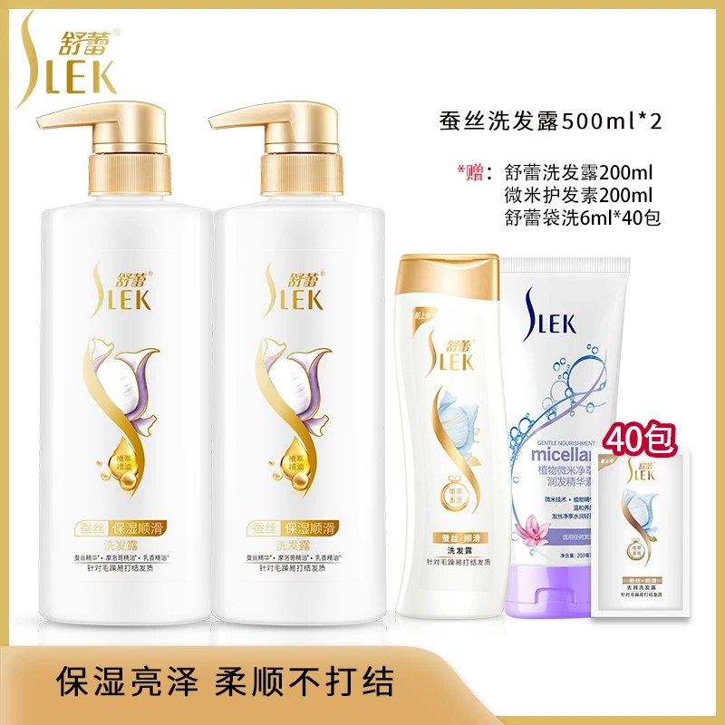 舒蕾蚕丝保湿顺滑洗护套装护发素套装