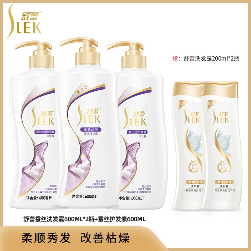 舒蕾蚕丝丝质顺滑水润修护滋养洗发水洗护套装洗护套装家庭装水润