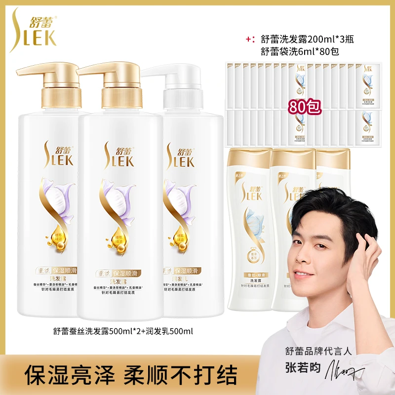 舒蕾蚕丝保湿顺滑蚕丝精华护发素洗护组合洗护套装G