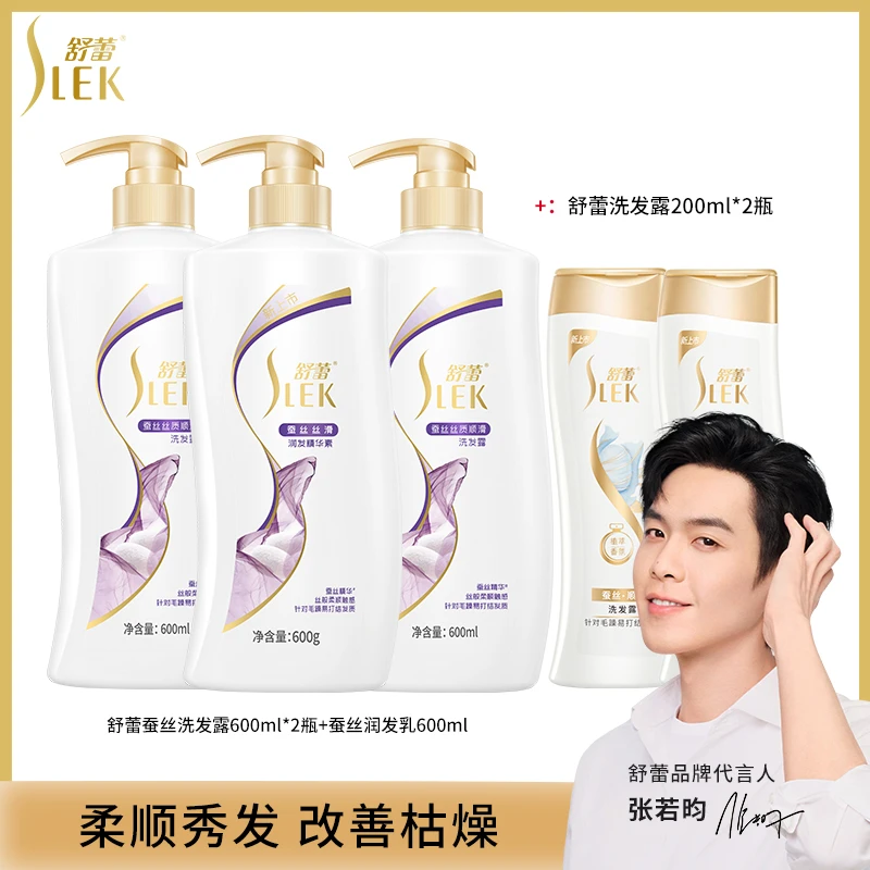 舒蕾蚕丝丝质顺滑洗发水洗护套装润发精华素护发组合水润 E