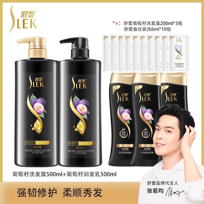 舒蕾葡萄籽强韧修护精油洗发露润发乳套装Z