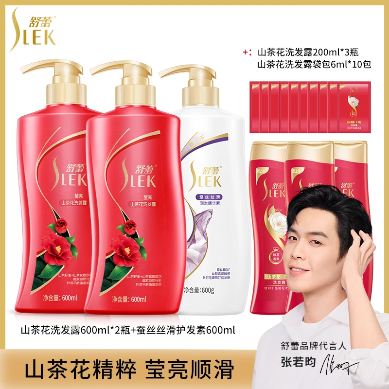 舒蕾莹亮山茶花洗发露套装蚕丝护发素组合装