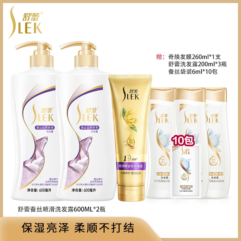 舒蕾蚕丝丝质顺滑水润洗发水套装奇焕发膜洗修护滋养护发套装Y
