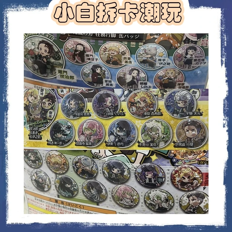 鬼灭之刃 扭蛋吧唧【盲袋代拆】