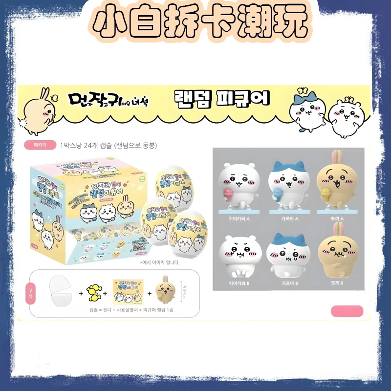 【吉伊咔哇】chiikawa韩国限定唱歌扭蛋摆件 盲盒代拆