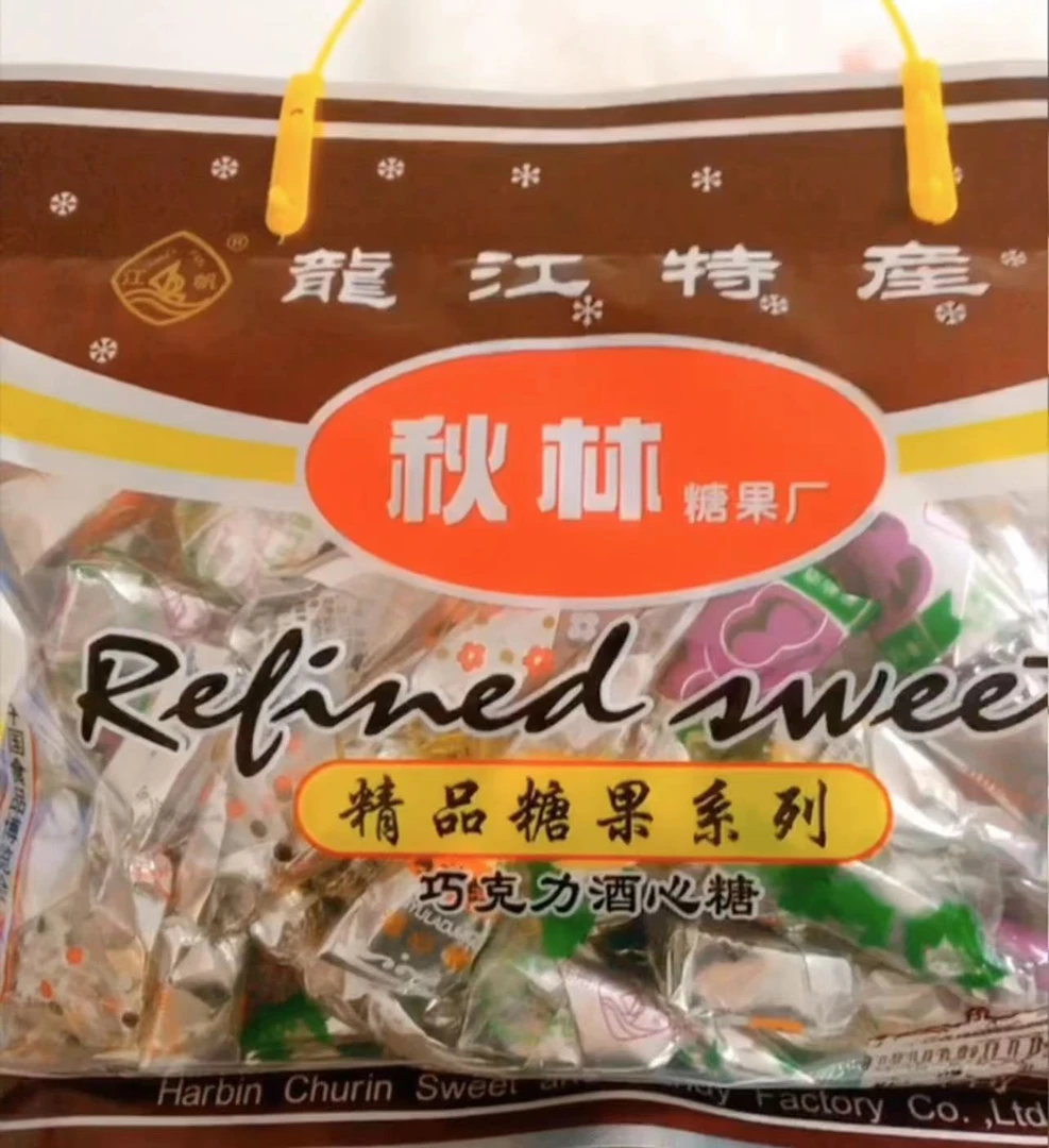 秋林巧克力酒心糖大虾酥糖童年糖果哈尔滨秋林糖果小零食400g
