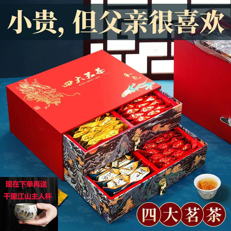 【送礼佳品】正山小种大红袍金骏眉铁观音 下单再送千里江山主人杯
