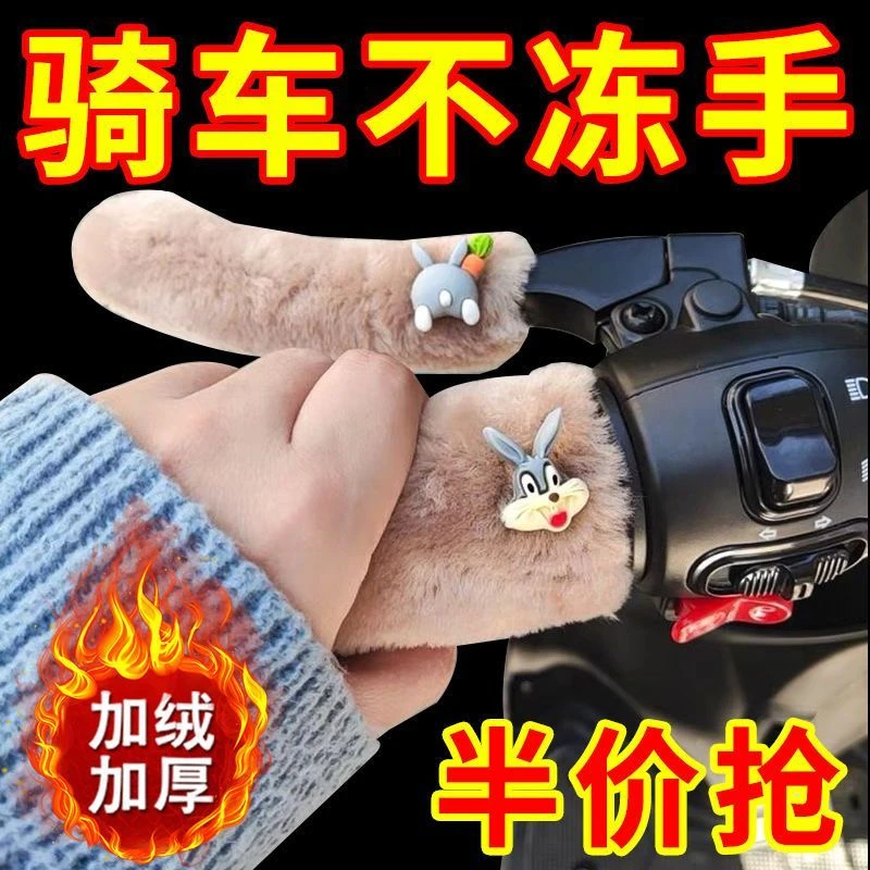 电动车毛绒把套秋冬季电瓶车摩托车三轮棚车通用型保暖防滑保护套