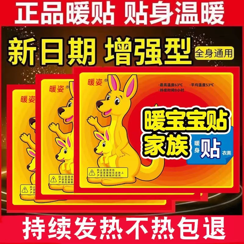 暖宝宝贴暖贴全身自发热宫寒女手足腰腹防寒贴身调理宫暖宝暖贴