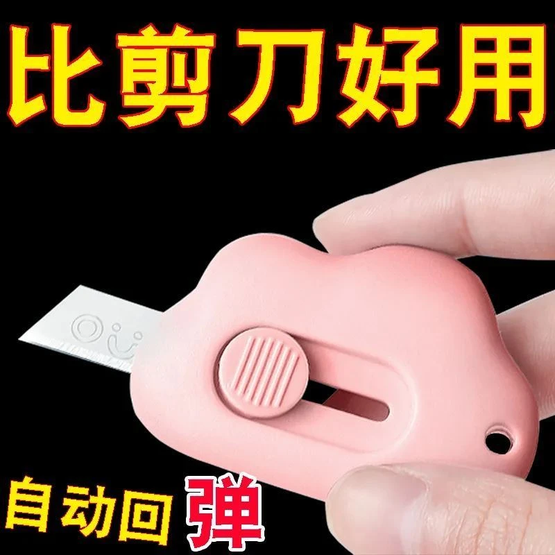 【首单0.01】云朵少女心迷你小号美工刀便携学生快递开箱拆信封办