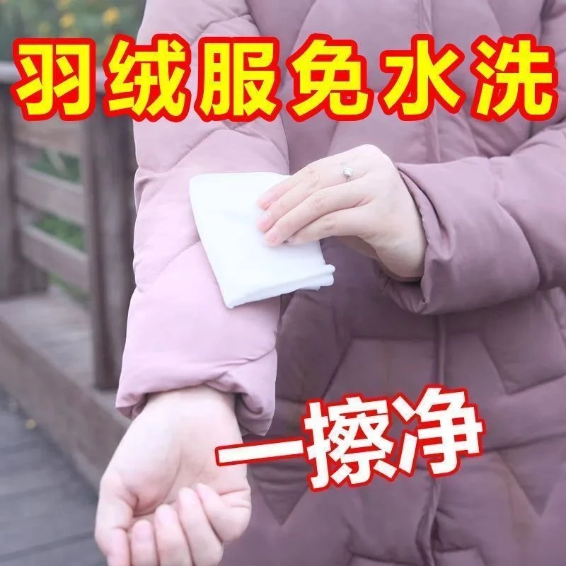 【0.01】羽绒服清洁专用免洗神器湿巾去油污衣物污渍清洁剂衣服清