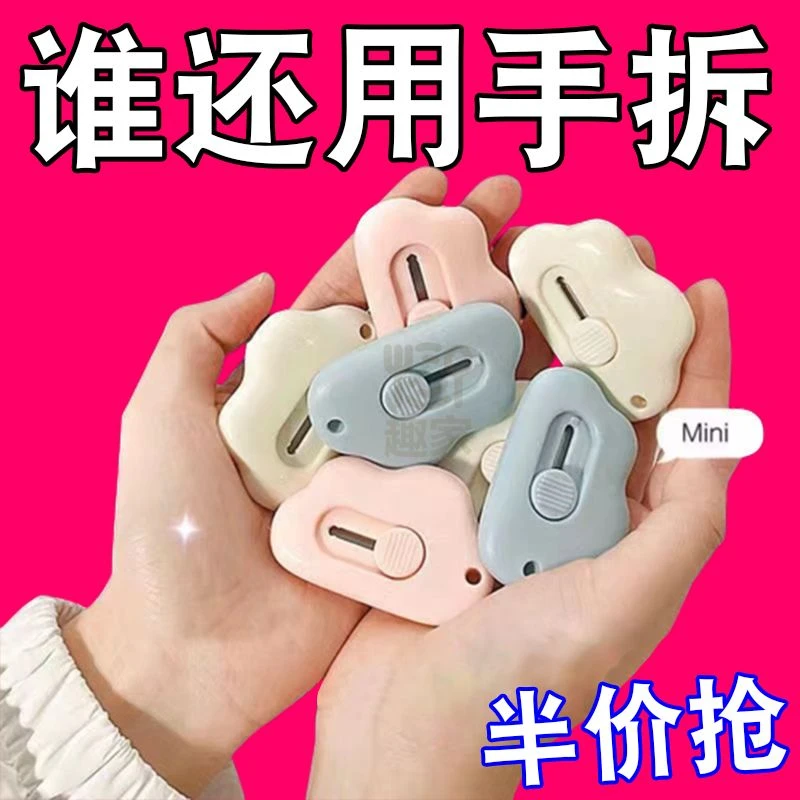 【首单0.01】拆快递小刀迷你美工刀小号便携学生快递开箱拆裁纸信