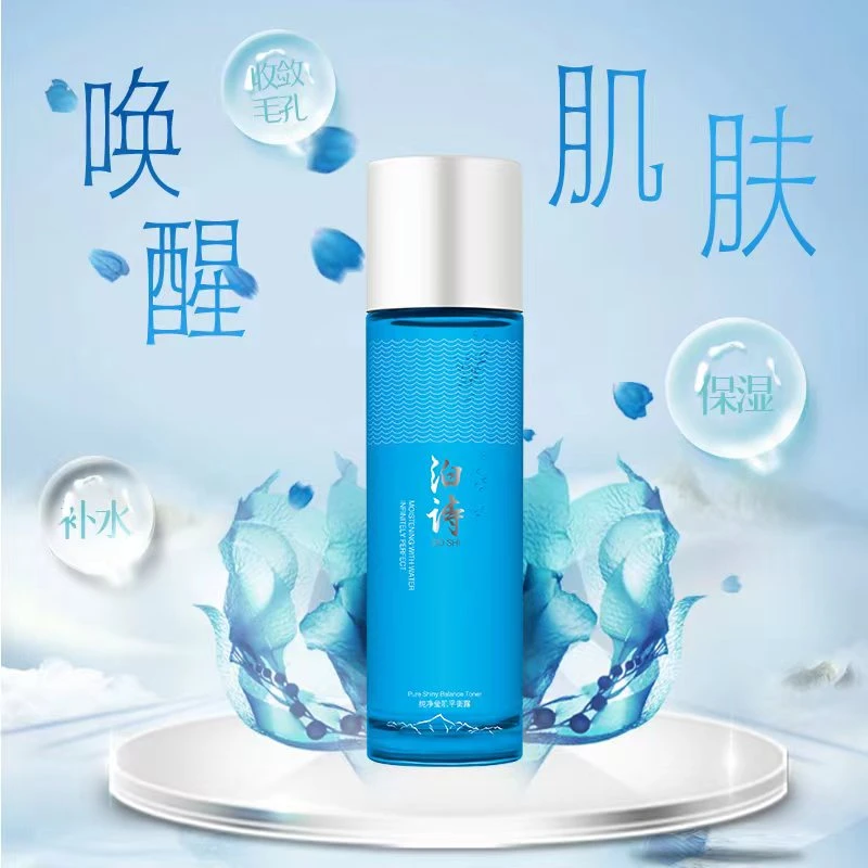 泊诗纯净莹肌平衡露