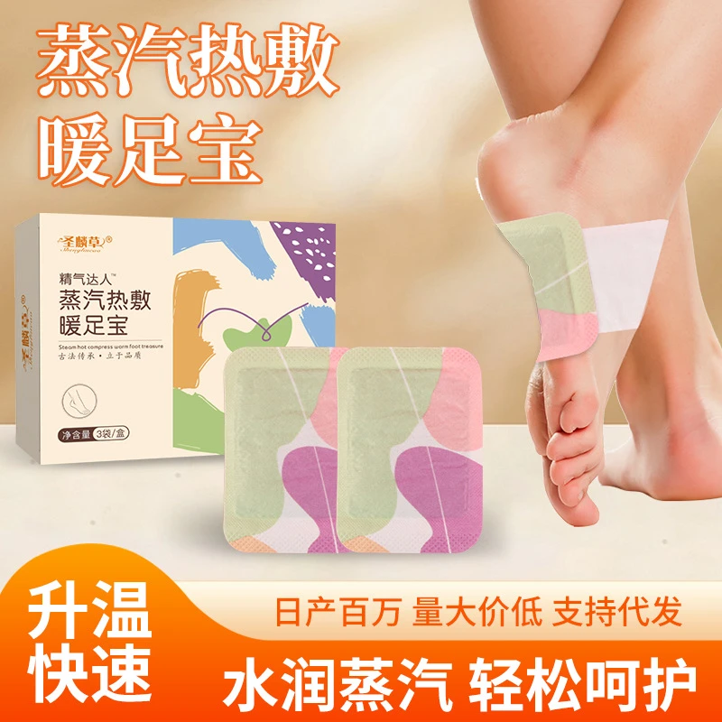 【不热包退】套脚暖足贴蒸汽暖足贴自发热敷脚底暖足贴艾草暖腰贴