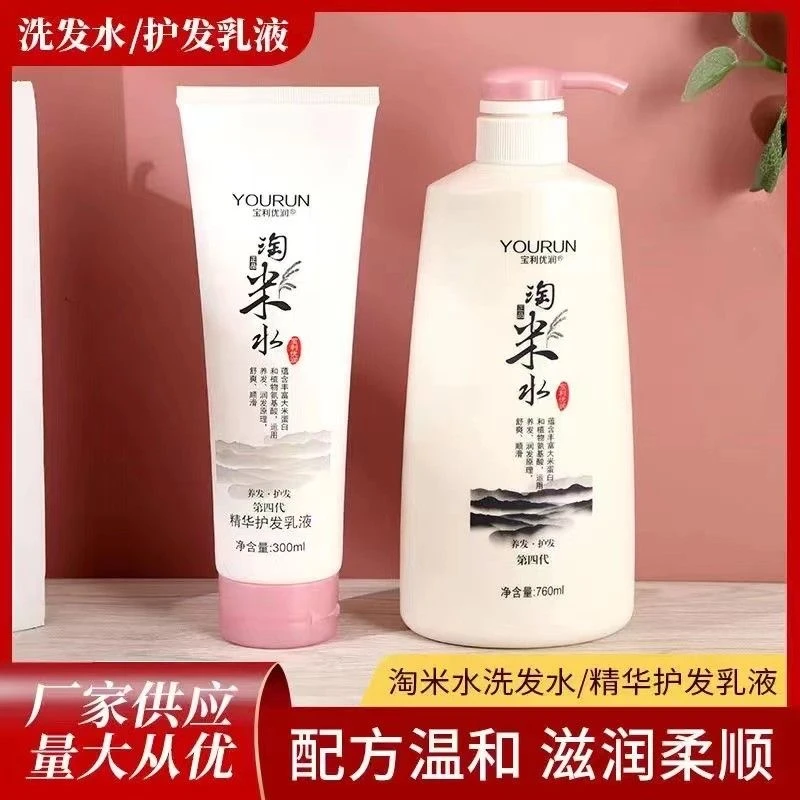 正品宝利优润淘米水洗发水护发素滋润柔顺去屑止痒控油洗护洗发乳